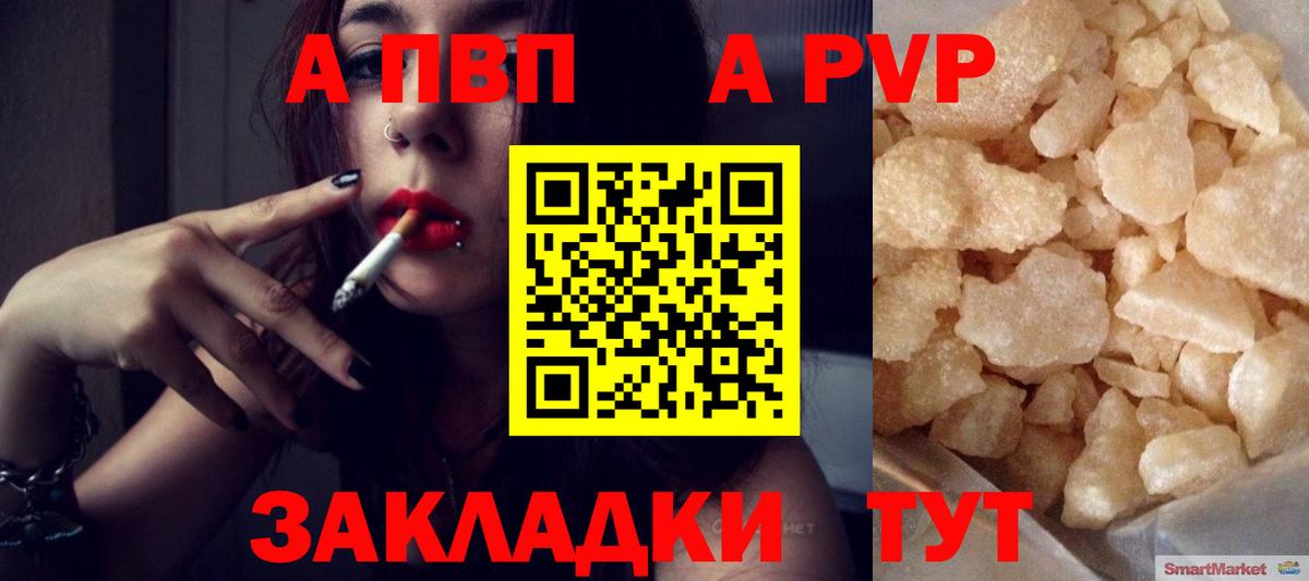 А ПВП Crystall  Альфа ПВП мука  Alpha-PVP СК  Alpha PVP  Богородск  Вход с VPN 