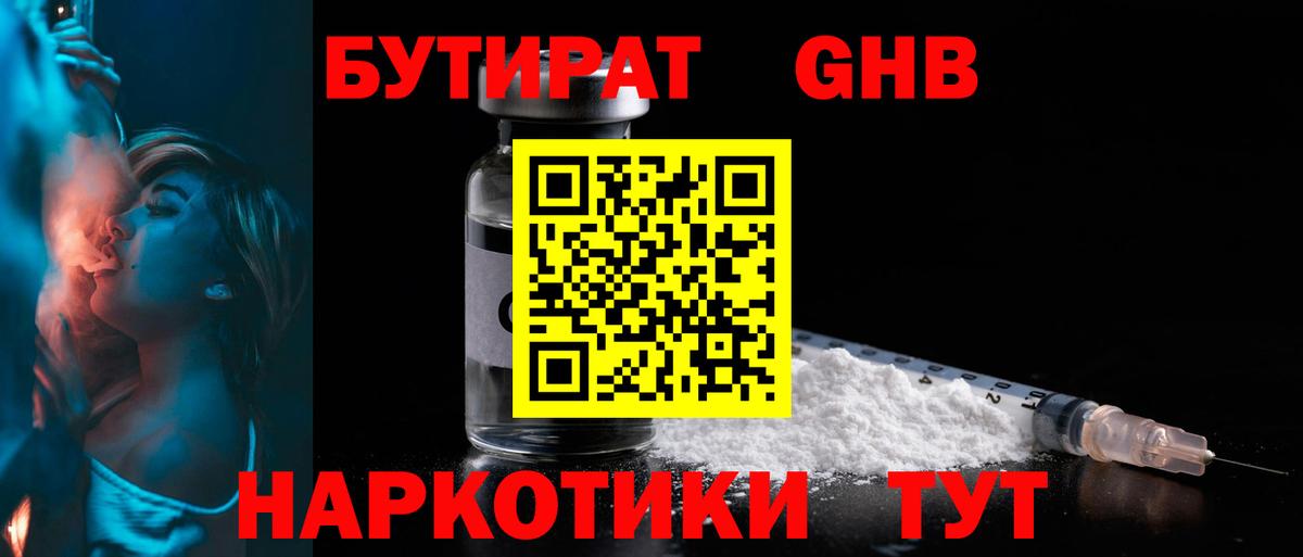 БУТИРАТ 99%  Бутират  Богородск  Вход с VPN 