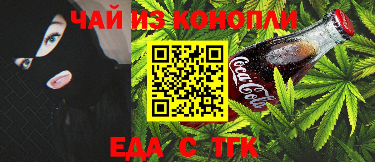 Еда ТГК конопля  Вход с VPN  Богородск 
