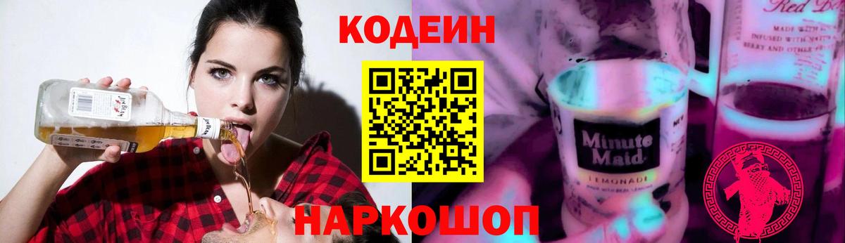 Богородск  Кодеиновый сироп Lean напиток Lean (лин)  Codein напиток Lean (лин)  Вход с VPN 
