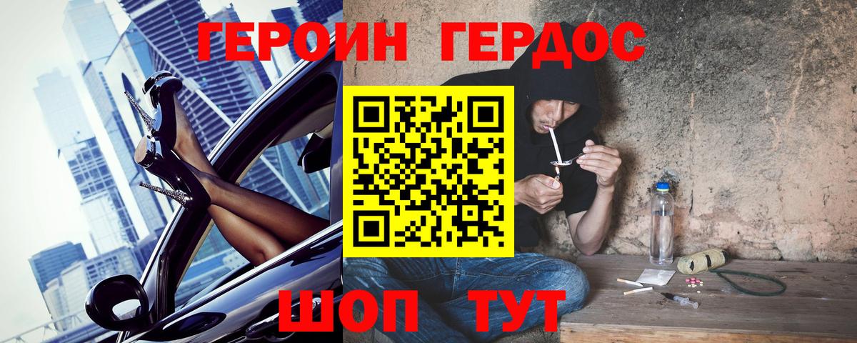 ГЕРОИН афганец Богородск