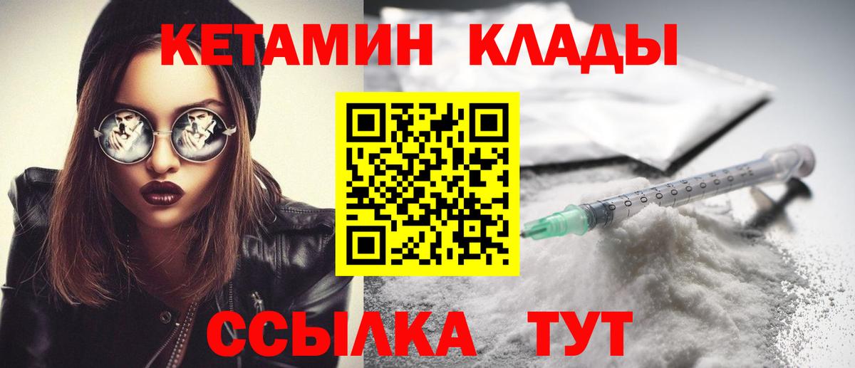 КЕТАМИН ketamine Богородск
