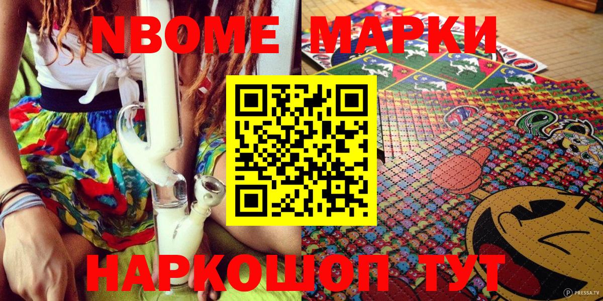 Марки N-bome 1,8мг Богородск