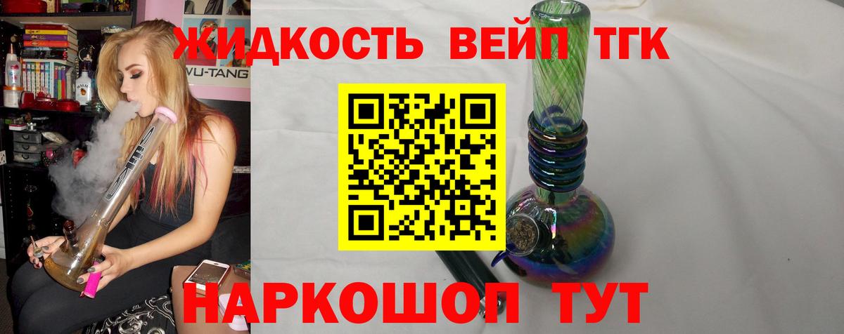 дарнет шоп  Вход с VPN  Богородск  ТГК жижа  Дистиллят ТГК жижа 