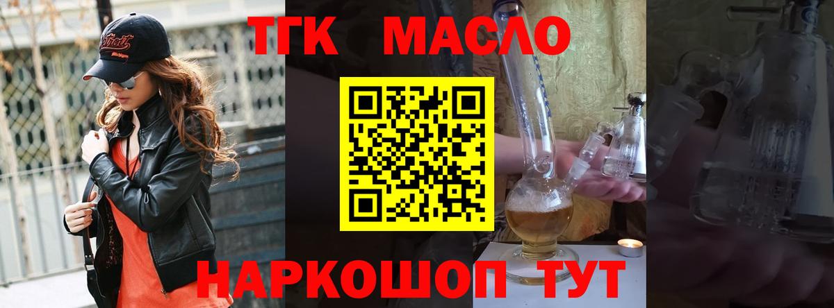 Дистиллят ТГК гашишное масло Богородск